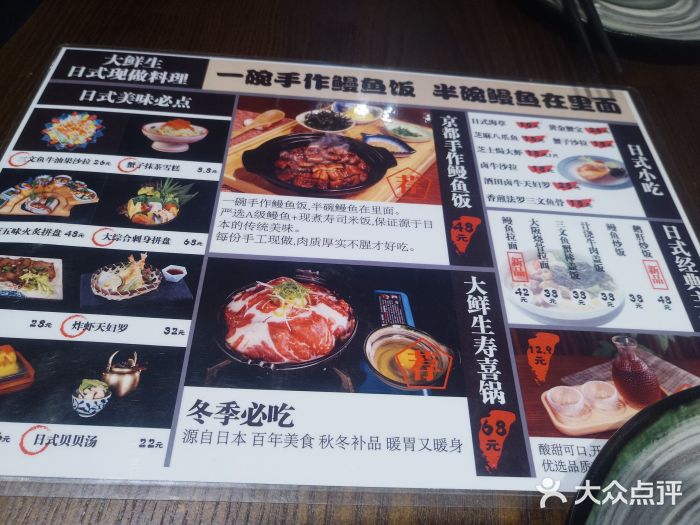 大鲜生·亚洲菜融合小食堂菜单图片