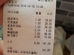 账单-双塔老饭店