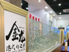 -金龙·打边炉(武进路店)