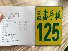 -清真·益鑫羊肉手抓馆(花园北街店)