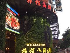 -梓程海鲜大酒家