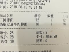账单-拌面小当家