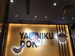 -熊吞·大碗丼烧肉饭(清江浦区万达店)