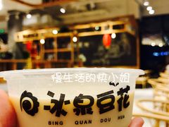 豆花-冰泉豆浆馆(阳朔店)