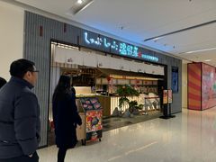 -温野菜涮涮锅(曲江大悦城店)