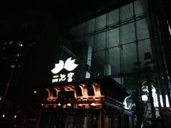 门面-丽池宫韩式汗蒸会馆(华灯坊店)
