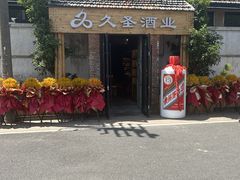 -云间粮仓