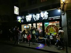 -熊仔解馋坊