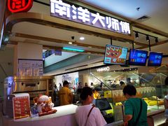 -南洋大师傅(昌平龙德广场店)