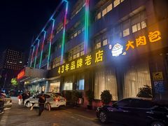 -群乐饭店(滨安路店)