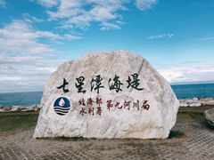 -七星潭蓝天广场