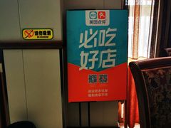 -范记靖远羊羔肉(博物馆店)