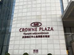 -天津梅江中心皇冠假日酒店