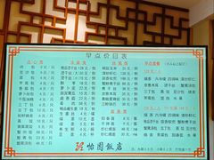 -怡园饭店-餐厅(四望亭店)