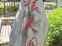 -周口店北京人遗址公园