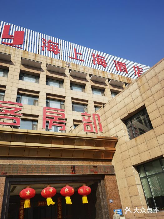 海上海莲花商务酒店(二部)图片