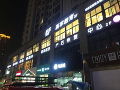 -万达广场(南京江宁店)