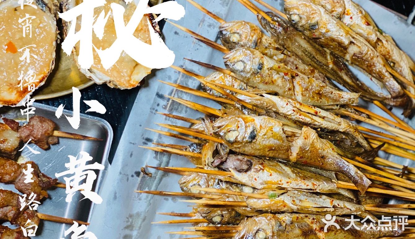 炭秘小黄鱼｜魔都小黄鱼界的传奇烧烤！撸到过瘾~