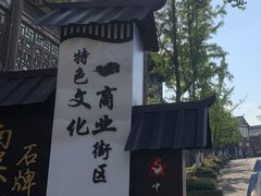 -南关石牌坊古镇
