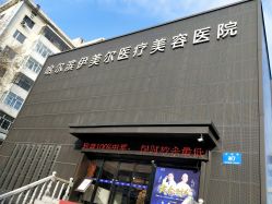 门面-伊美尔医疗美容医院