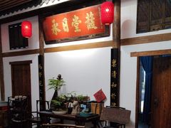 -道南書院·私房菜·早午茶·茶馆