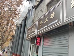 -罗记宁强核桃馍(东大街店)