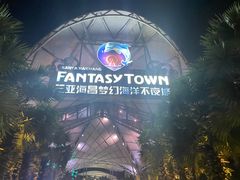 -三亚海昌梦幻海洋不夜城