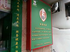 android_upload_pic-孙阁老油炸羊肉串(制锦市店)