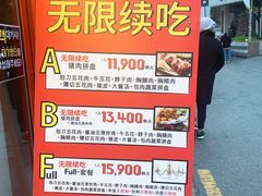 -江南猪肉商会无限续吃(弘大店)