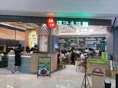 门面-谭仔米线(皇庭广场店)