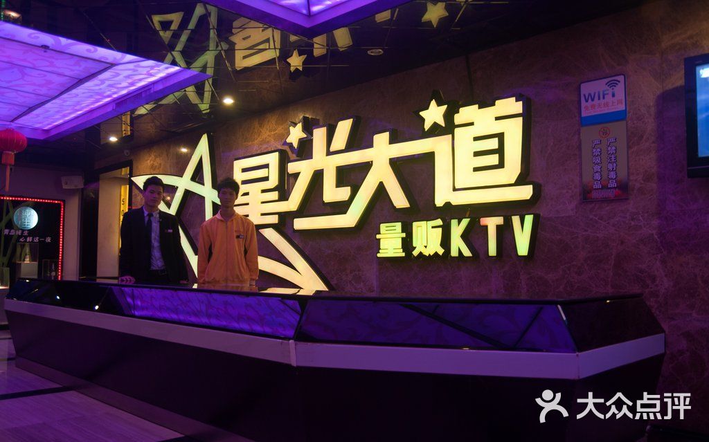 星光大道ktv大堂图片-北京量贩式ktv-大众点评网