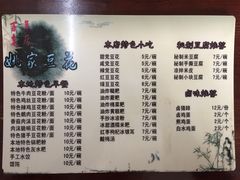 -姚家豆花