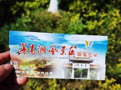 -善卷洞风景区