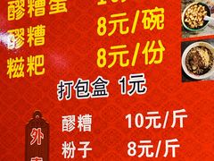 -张醪糟