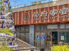 -莞府家宴·东莞菜(市民服务中心店)