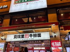 -清真·天府皇城坝百年牛肉火锅(皇城清真寺店)