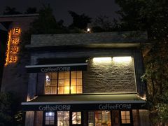 -旧雨咖啡·CoffeeFORU(黄村奥体店)