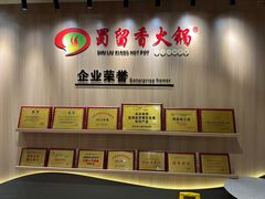 -蜀留香火锅(西南角店)