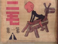 -张乐平故居