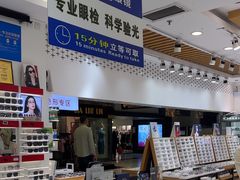 -美式眼镜·授权蔡司.依视路.尼康.豪雅.明月(人民广场店)