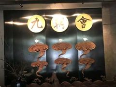 -九朝会昆曲·宴(望京店)