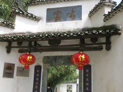 -景德镇古窑民俗博览区