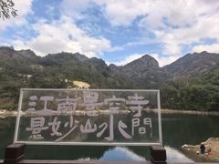 -大慈岩风景区