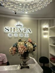 -茜尔维亚修身连锁(杨浦五角场店)