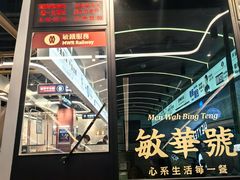 -敏华冰厅(平安金融中心店)