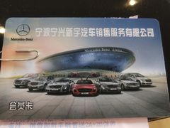-宁波宁兴新宇奔驰4S店(庄市店)