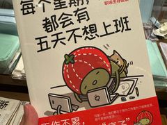 -茑屋书店(天目里店)