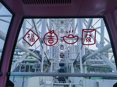 -琴岛之星摩天轮