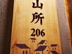 -老街烧烤·四方路小烤肉(书院路店)
