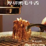 周五下班去哪吃|秋元烤肉